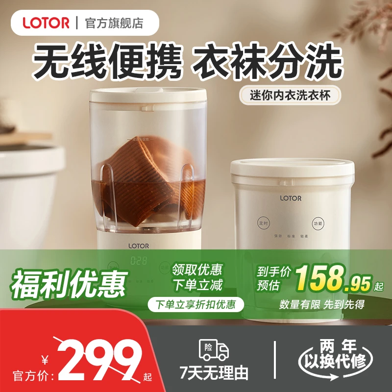 LOTOR徕多迷你内衣洗衣机洗袜子内衣内裤专用便携洗衣杯【直播2】