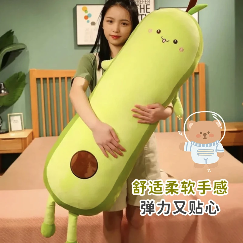 牛油果长条抱枕睡觉夹腿大号玩偶抱睡毛绒玩具可拆洗娃娃儿童礼物
