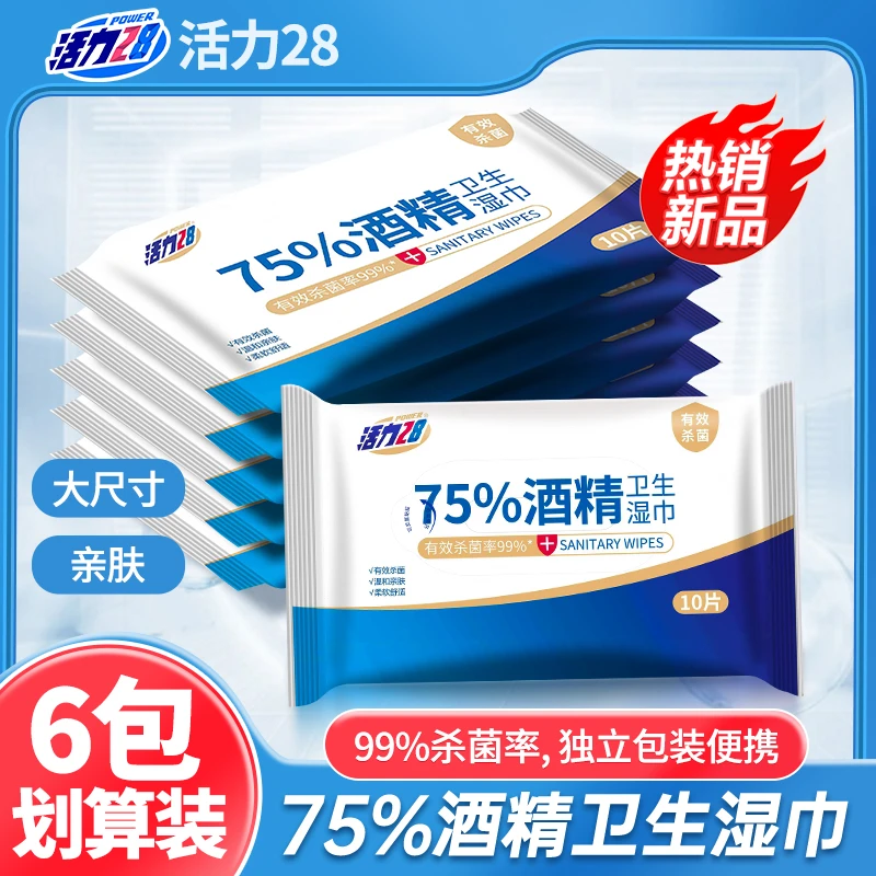 【清仓福利】活力28酒精卫生湿巾75%清洁去污便携亲肤除菌10片*6包
