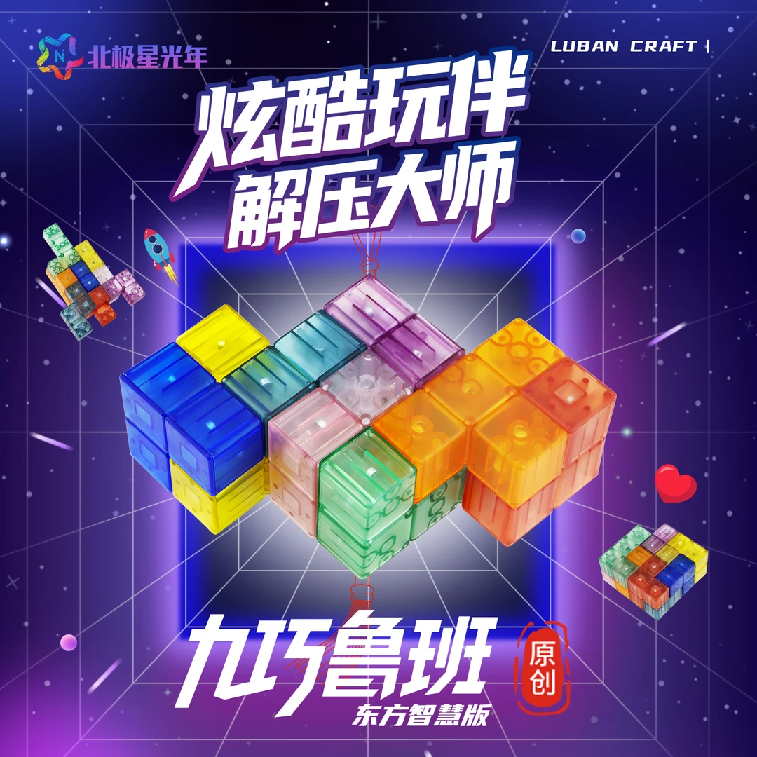 北极星光年九巧鲁班儿童益智磁性积木空间思维训练索玛立方升级款