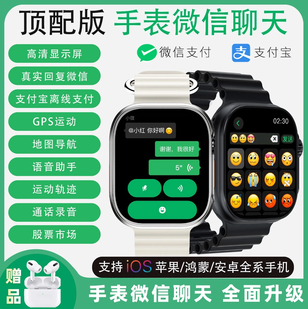 2025新款顶配智能手表Ultra 5+双支付微信回复录音导航防水多功能