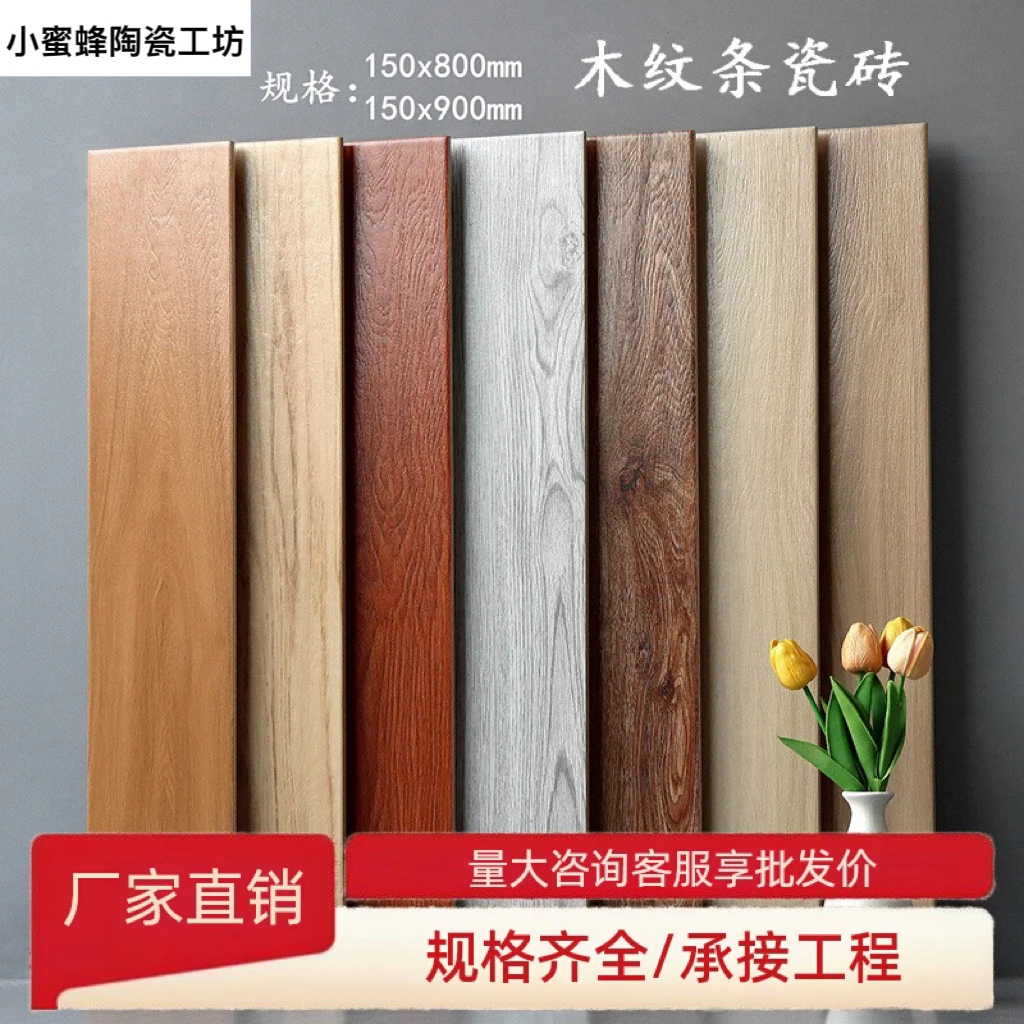 佛山木纹条原木风地砖防滑瓷砖150x900铺地客厅卧室阳台仿木纹砖