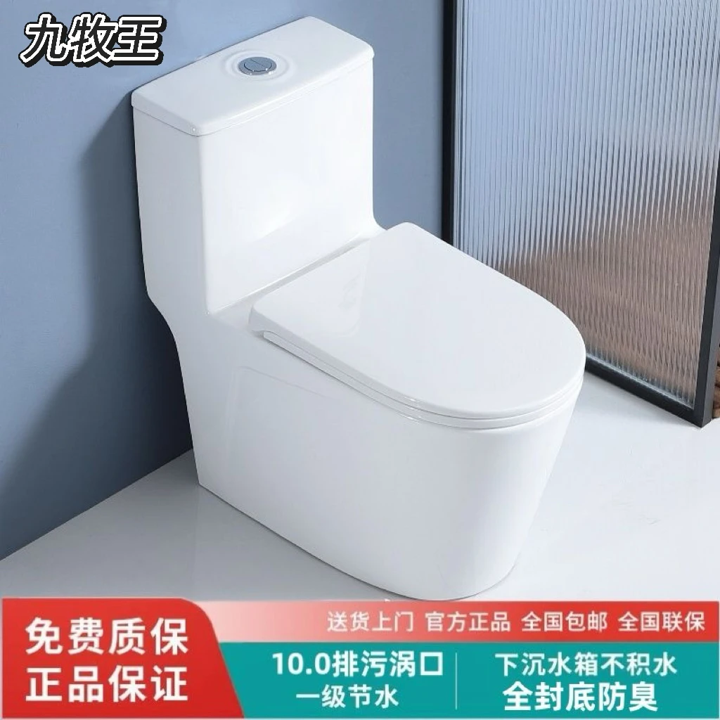 九牧王家用马桶全封底防臭大管道虹吸式节水静音防冻单孔坐便器