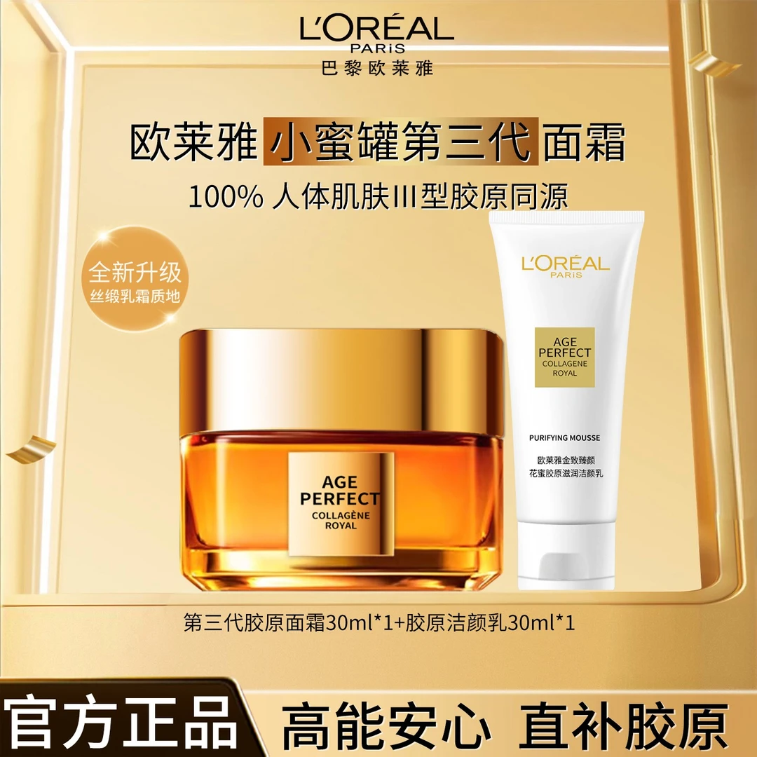 欧莱雅金致臻颜胶原面霜提拉紧致修护淡纹抗皱补水保湿专柜正品