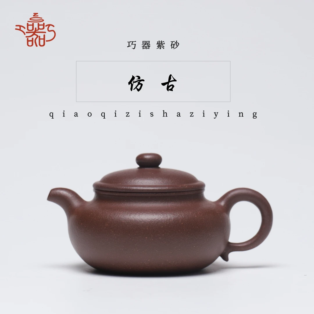 【巧器自营】紫泥-仿古-全手工-190cc  *