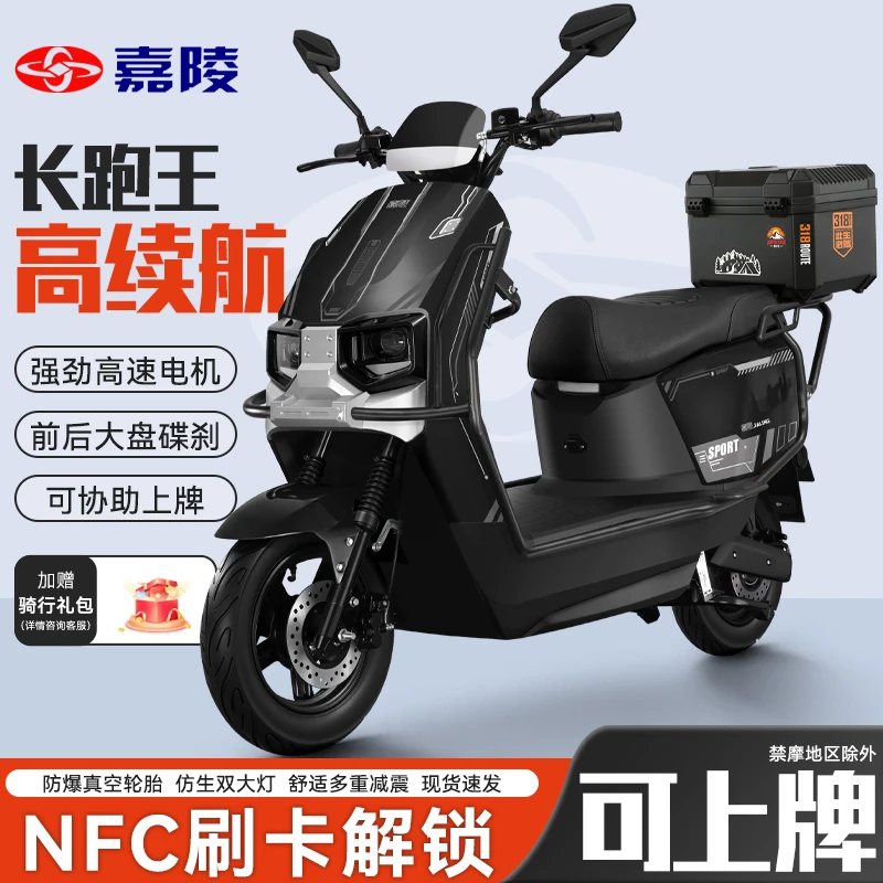【支持以旧换新】嘉陵电动车60V72V高速碟刹电瓶车踏板长跑电摩苍穹