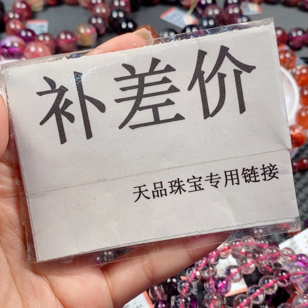 水晶手链未镶嵌补差价2000