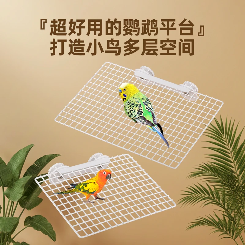 鹦鹉金属网格休息站台侧挂平台跳台攀爬站架大号鸟笼配件用品