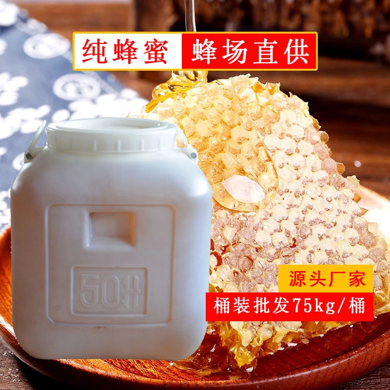 大桶蜂蜜批发75kg荆条蜜成熟蜂蜜41波美度酒店商用蜂蜜跑江湖蜂蜜