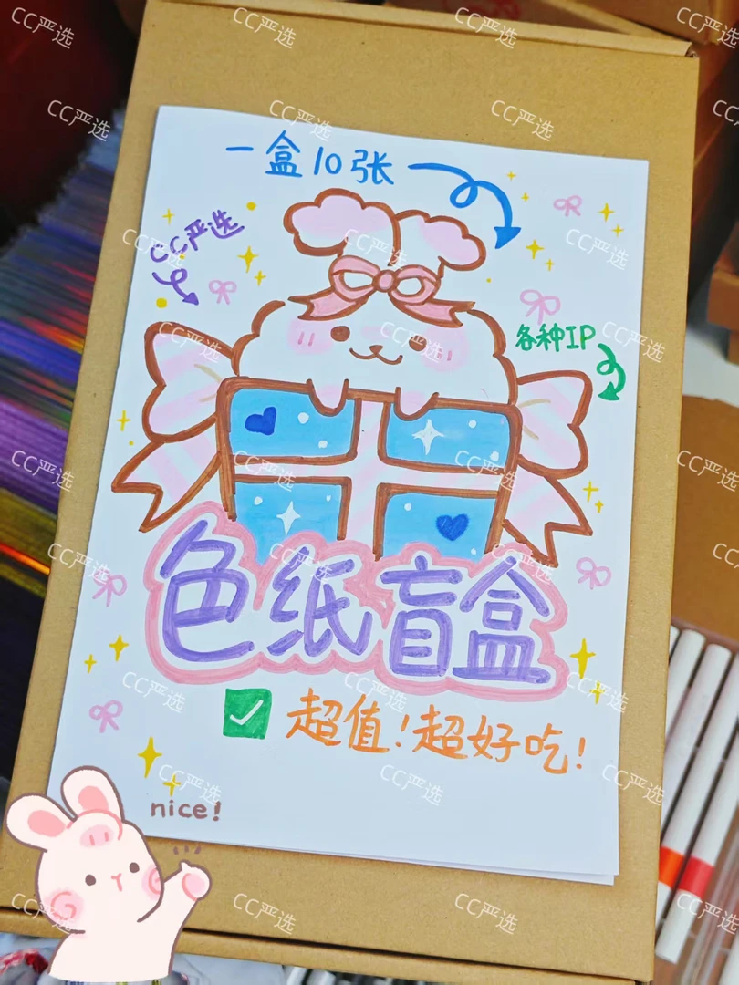 【单角色盒】【CC专属】盲盒链接【鬼灭之刃/咒术回战】明盒色纸