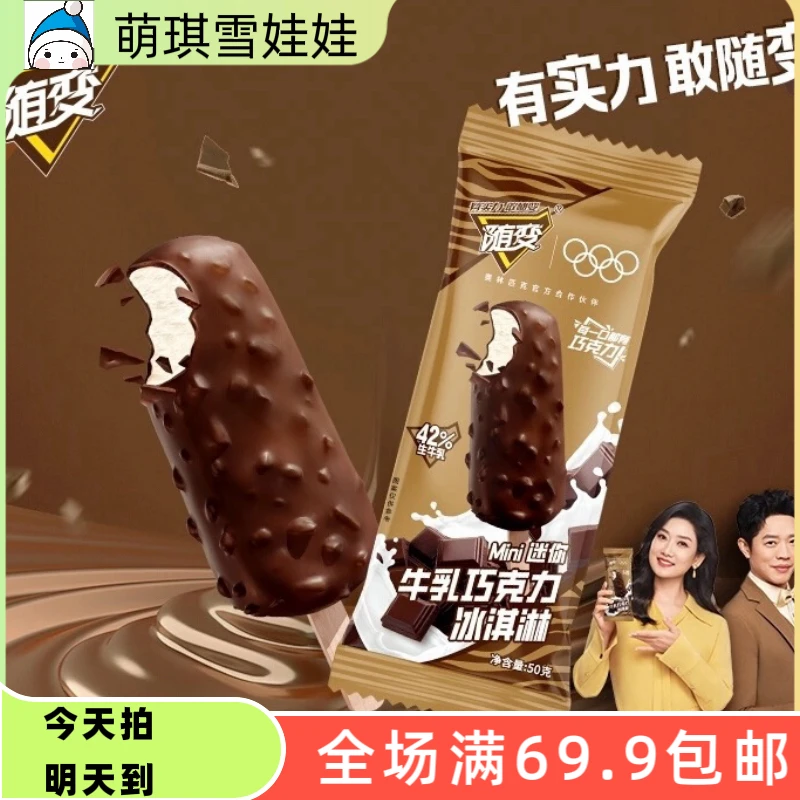 （3支）蒙牛：牛乳巧克力