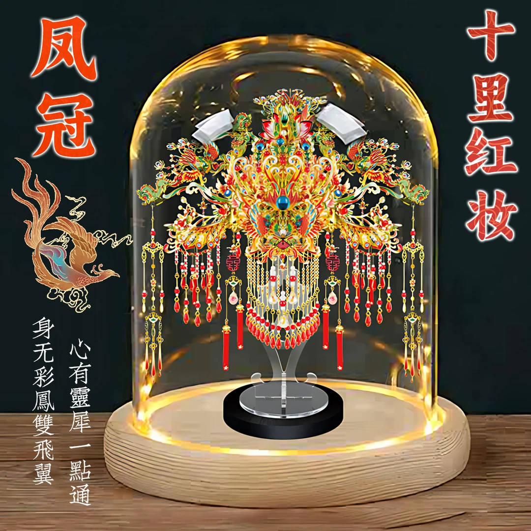 钢达锦瑟凤冠十里红妆全套粉黛金属拼图手工立体拼装模型新婚礼物
