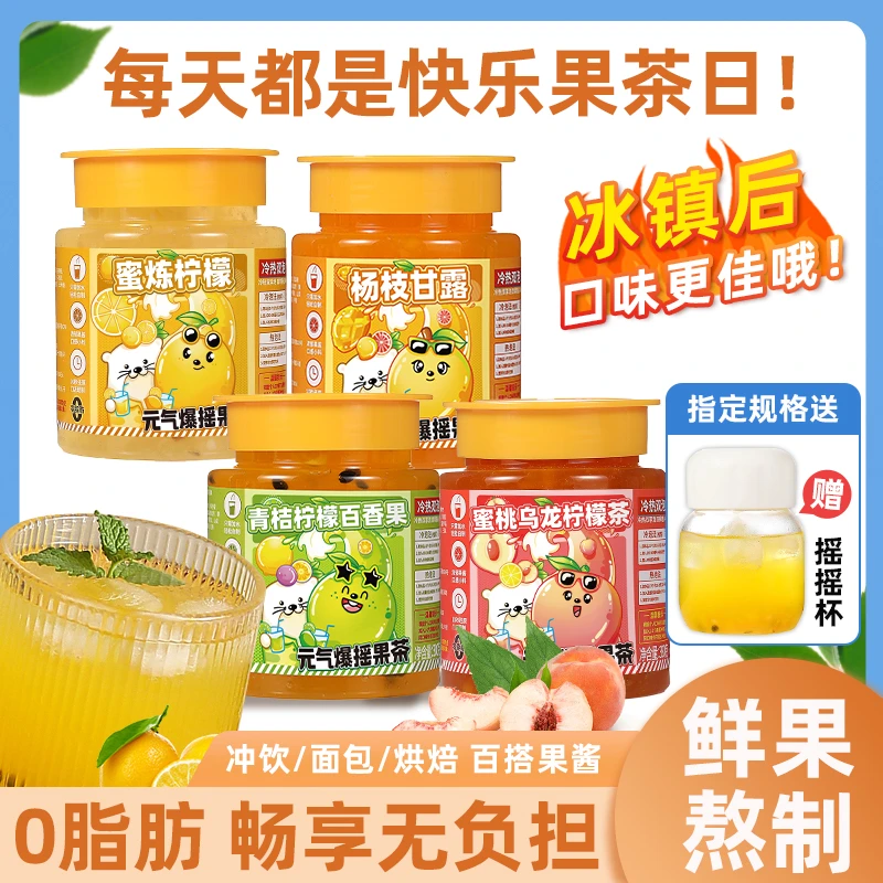 蜂蜜柚子茶青桔柠檬百香果蜜桃乌龙泡水喝的冲泡水果茶果酱饮品