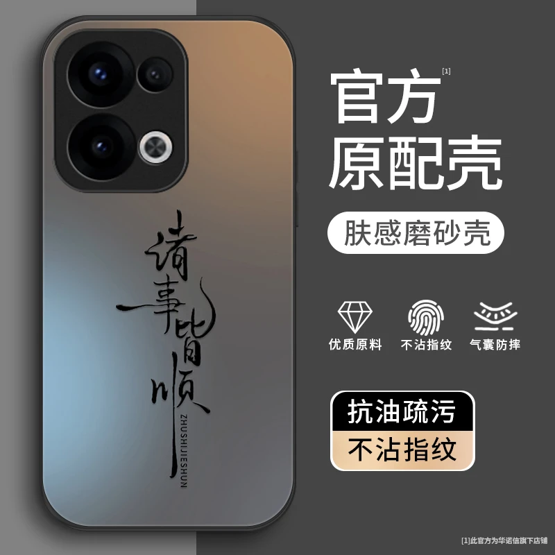 诸事皆顺适用opporeno13/12/11/10手机壳Reno13pro金属漆Reno12p