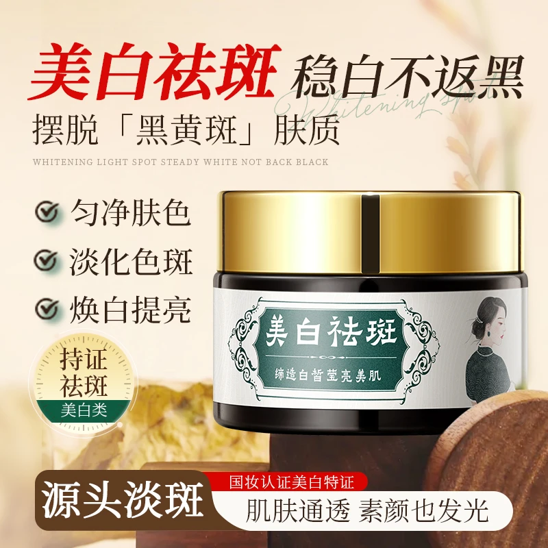 【拍一发二】美白祛斑霜淡化色斑老年斑祛斑晒斑蝴蝶补水黑色素沉着
