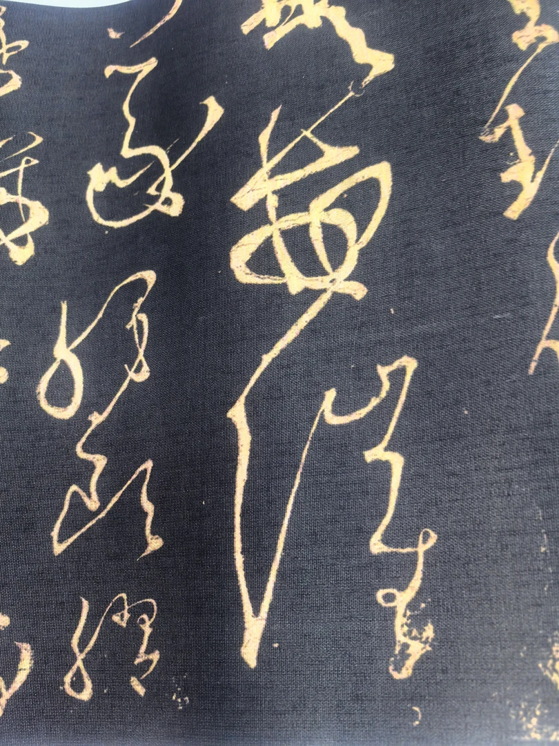 微喷工艺优质布，张旭断千字文