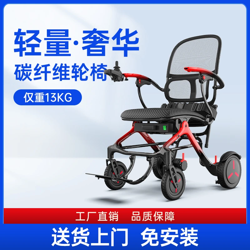 振邦进口碳纤维电动轮椅车智能全自动小型轻便折叠老人专用代步车