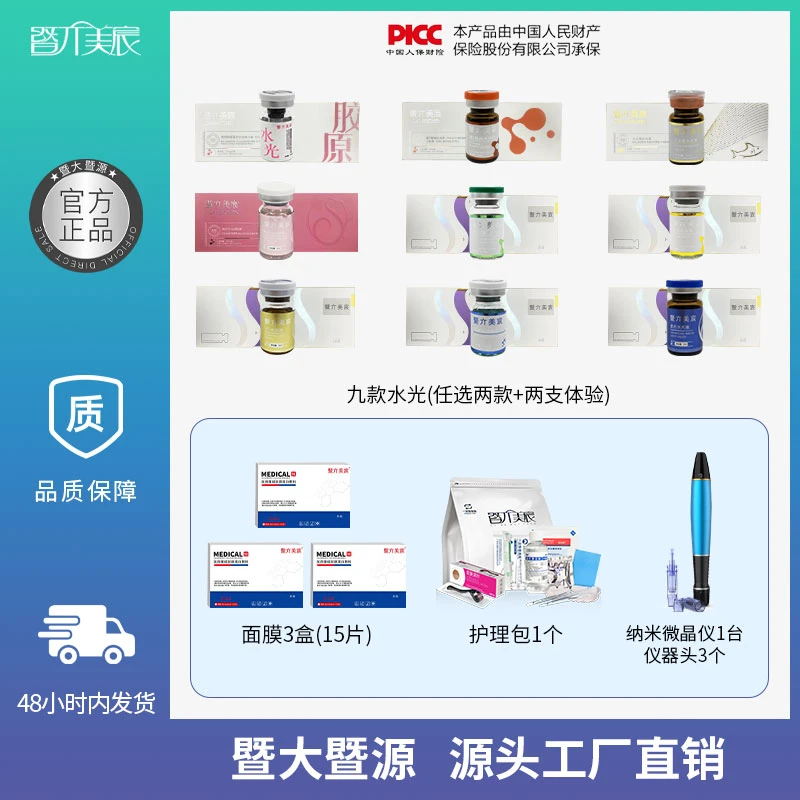 暨大院线水光-任选两盒复配居家水光抗皱原液淡纹紧致T亮修护安瓶