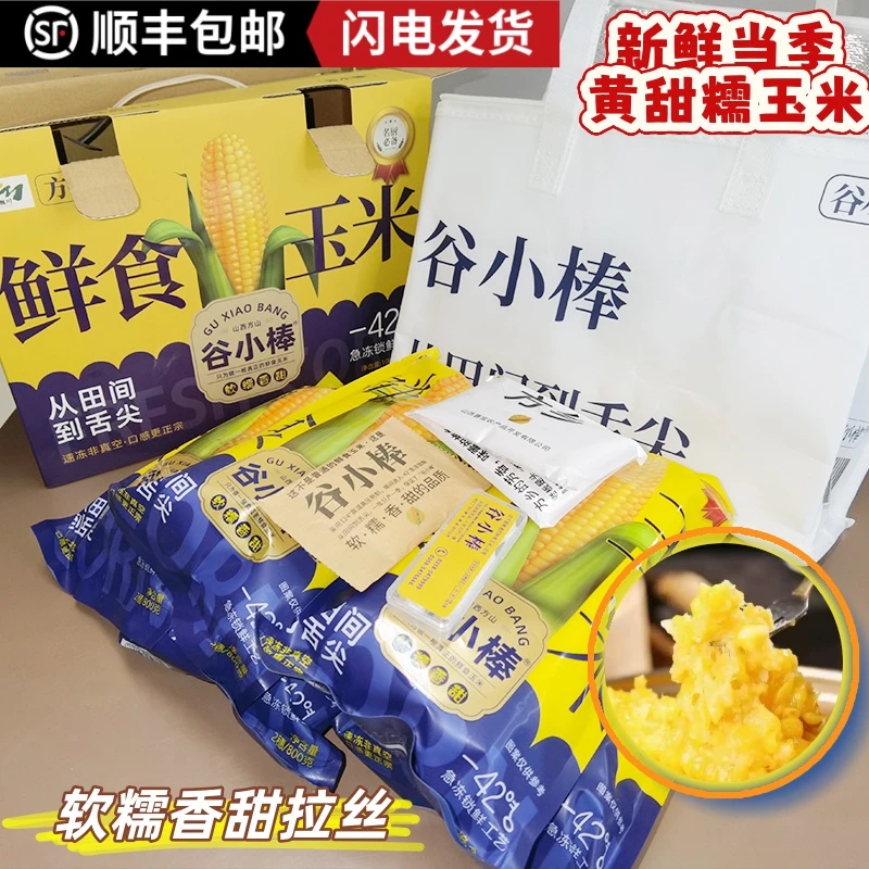 谷小棒【软糯香甜】黄甜糯玉米当季鲜玉米锁鲜工艺精选大棒精美礼盒