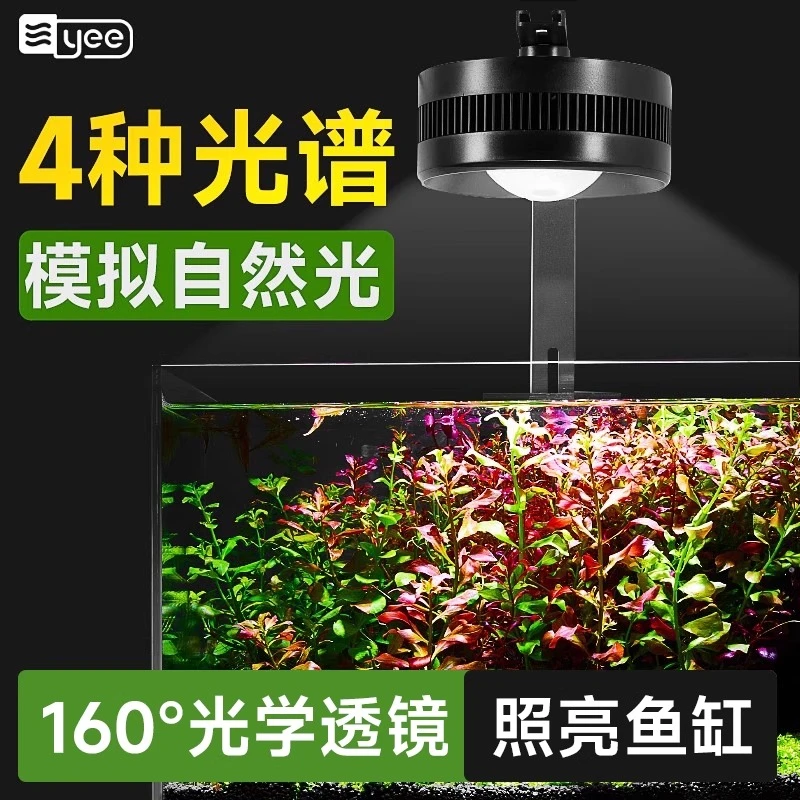 yee鱼缸灯led筒灯原生溪流缸WRGB全光谱水草灯爆藻鱼缸观赏鱼灯