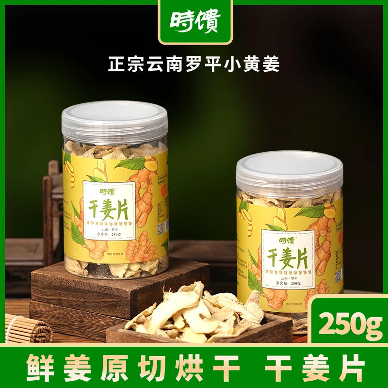 正宗罗平小黄姜原味干姜片甄选品质营养干净食用方便250克/罐