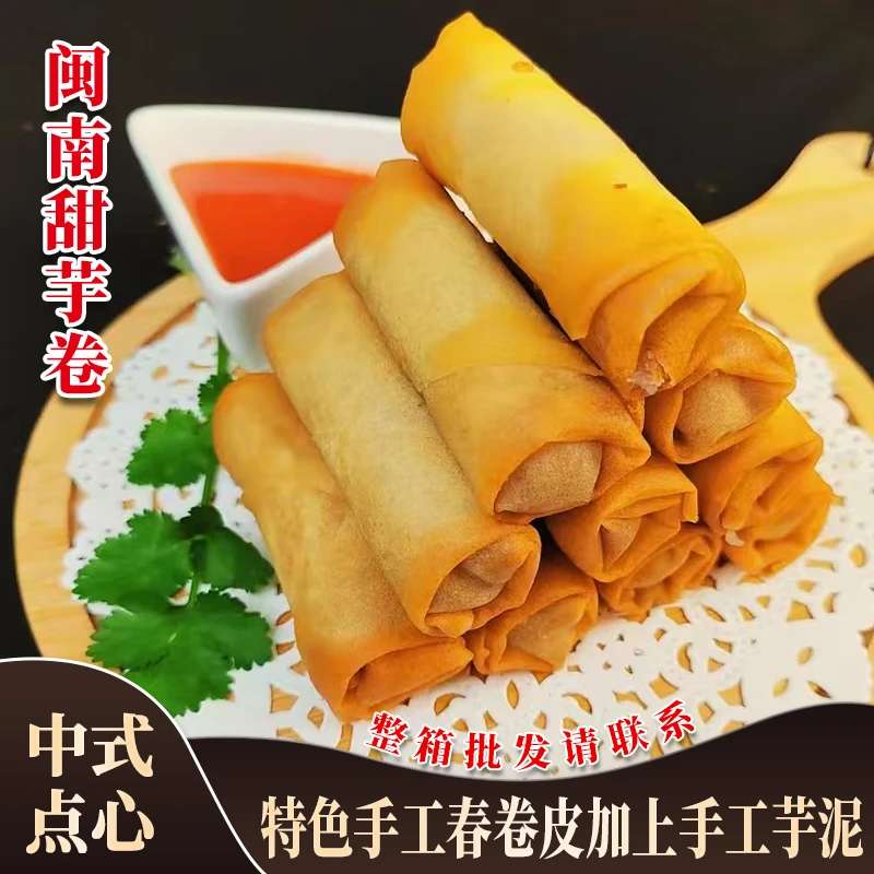 福建芋头卷闽南特产芋卷泉州小吃芋泥春卷甜品素食商用油炸半成品