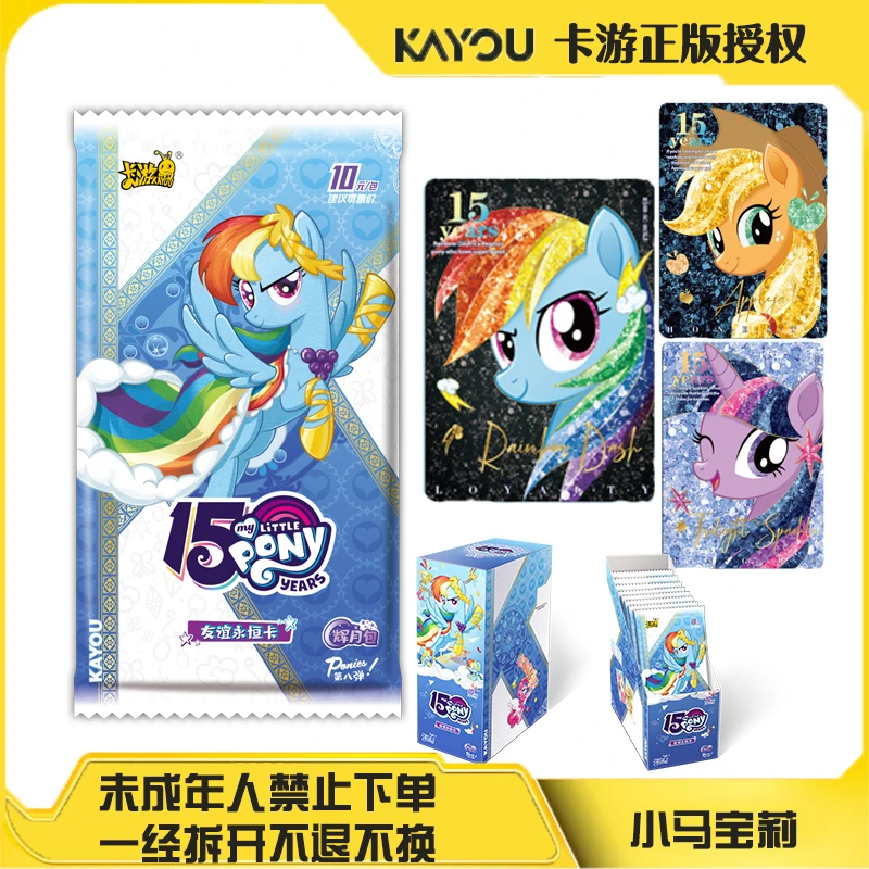 【辉八玩法】卡游《小马宝莉》辉月八 友谊永恒卡 潮玩卡牌盲盒
