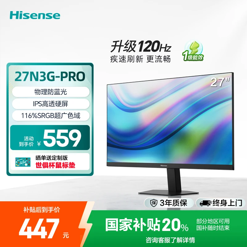 27英寸 物理防蓝光 IPS 120Hz办公电脑显示器27N3G-PRO