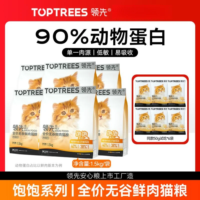 Toptrees无谷鲜肉猫主粮干粮鸡肉低敏营养成猫6包18斤