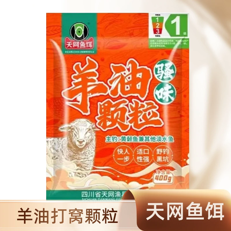 天网鱼饵羊油颗粒户外垂钓打窝鲫鲤草鳊罗非饵料窝料