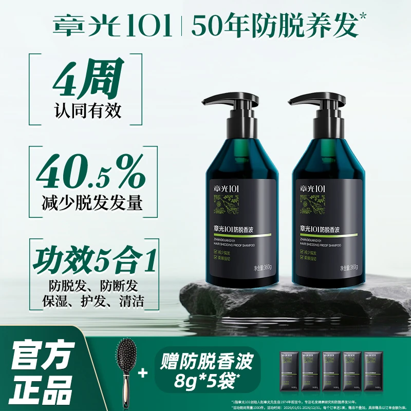 章光101防脱洗发水强韧浓密中草植萃防断固发蓬松柔顺留香