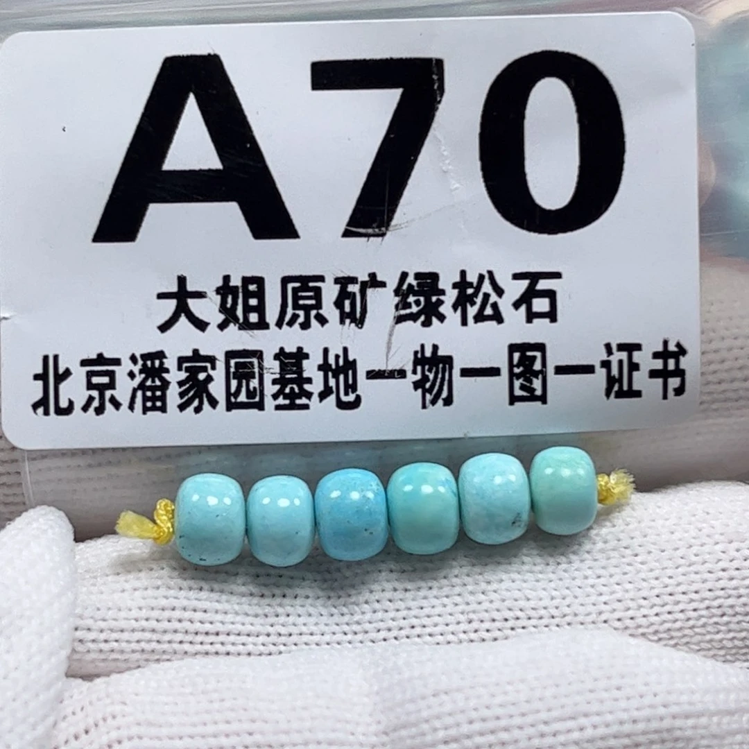 绿松石珠宝奇石未镶嵌6.5m m
