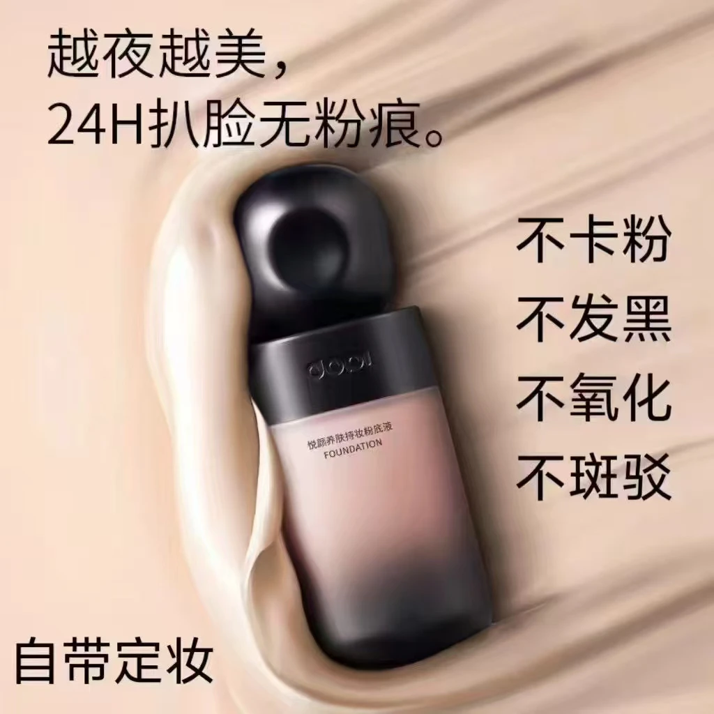 DOPI悦颜养肤持妆dopi粉底液粉底液