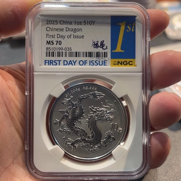 纯银中国龙银币，编号z99-035