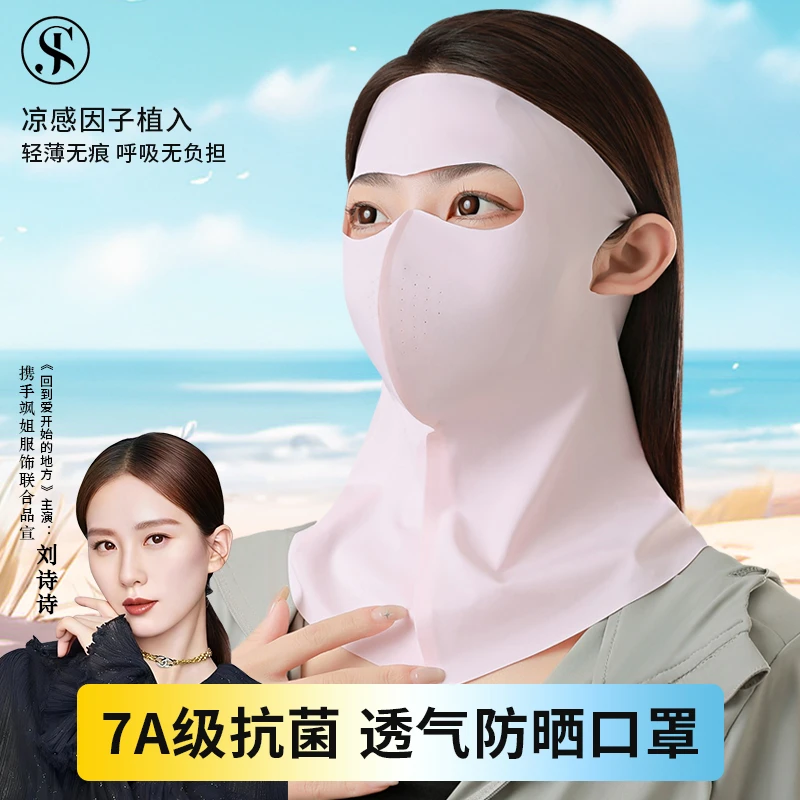 【夏日出行】飒姐夏季防晒面罩护脸护脖面罩冰丝防紫外线透气轻薄