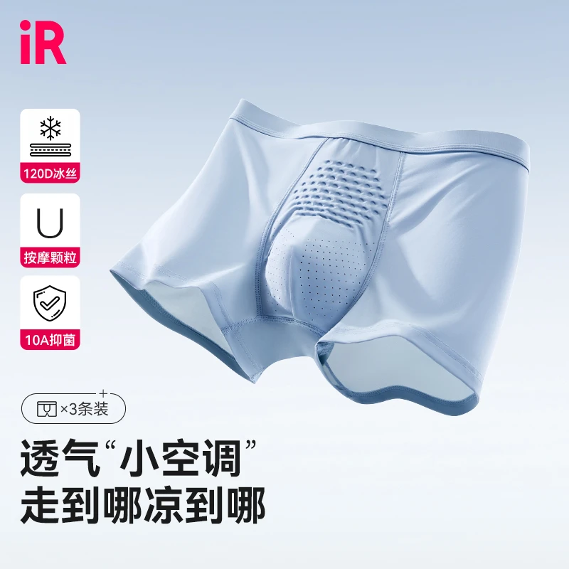 IR呼吸空调裤无痕舒适10A抗菌夏季轻薄透气裆男士四角内裤