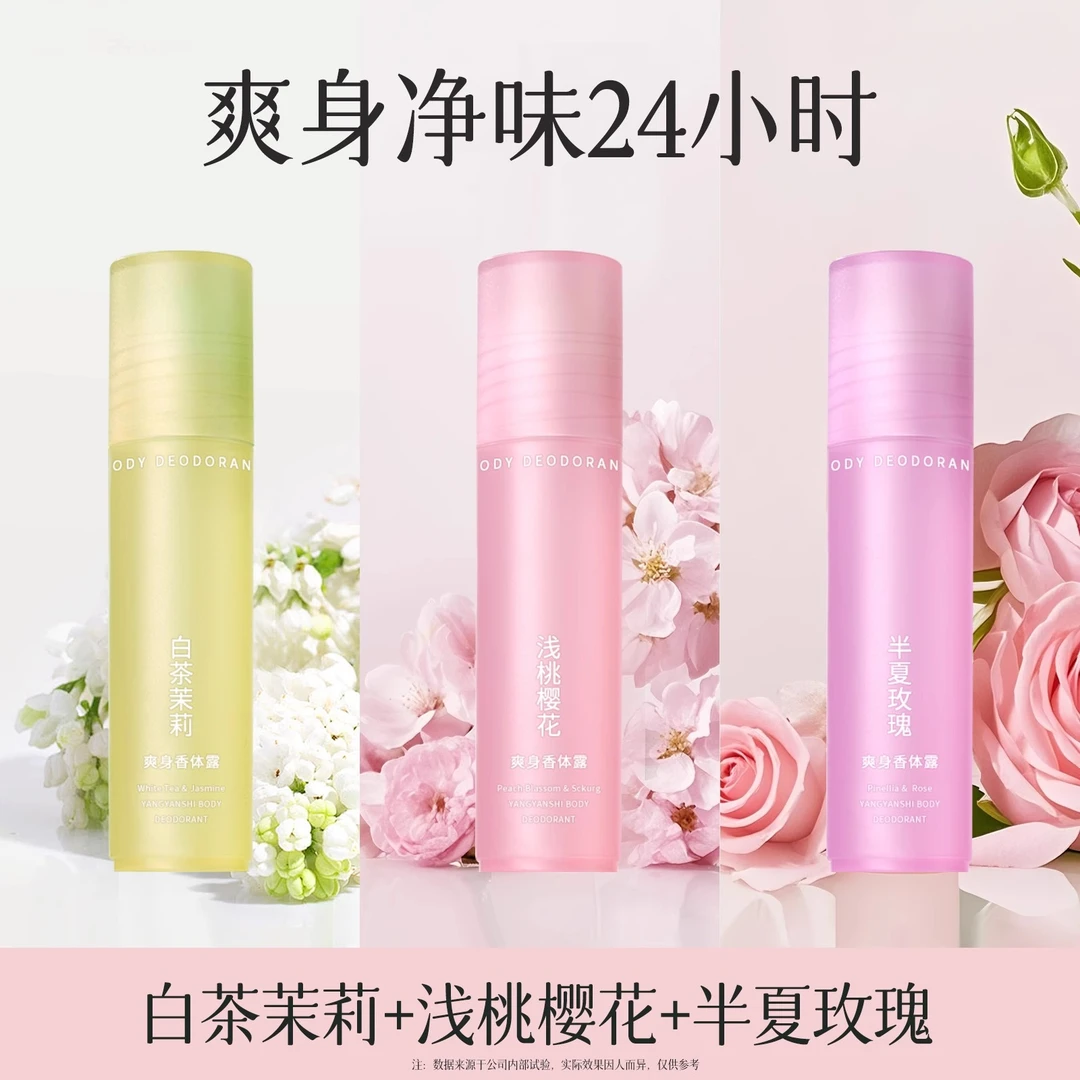 【官方正品】半亩止汗露女腋下干爽持久留香花香体露除汗滚珠膏石液
