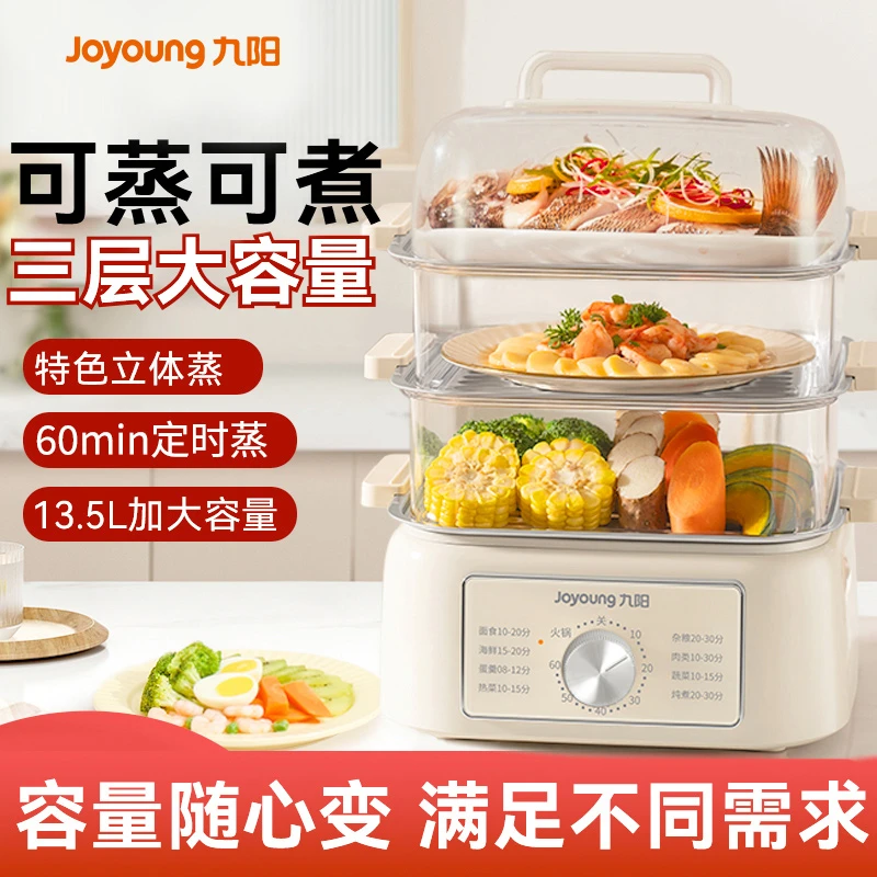 九阳家用电蒸锅大容量三层可视多层蒸锅蒸煮炖火锅蒸煮一体多功能