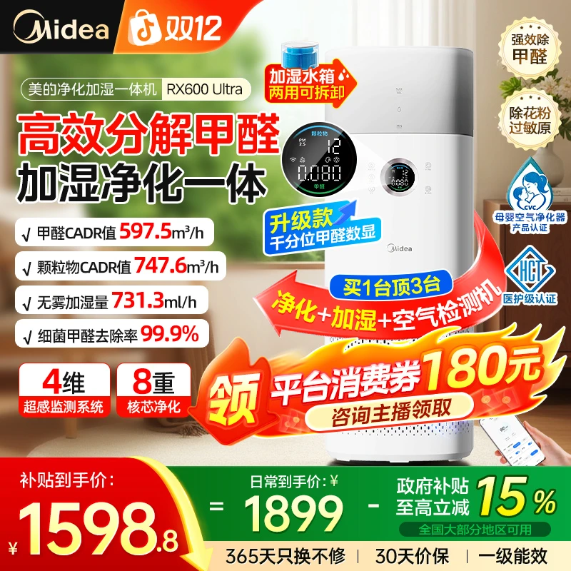 【母婴优选】美的除甲醛空气净化器星澈护理机加湿净化一体除灰尘粉