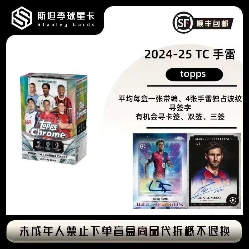 【Topps】 2024-25 欧战 TC CHROME 手雷 足球球星卡盲盒 （代拆）