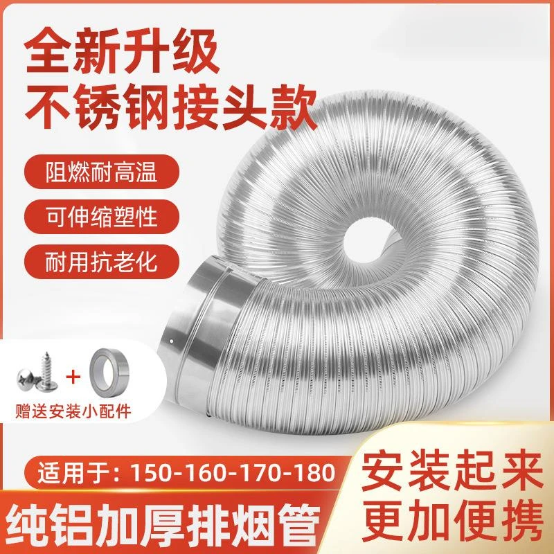 日本精工抽油烟机排烟管纯铝排烟风管不锈钢接头吸油烟机排气风扇