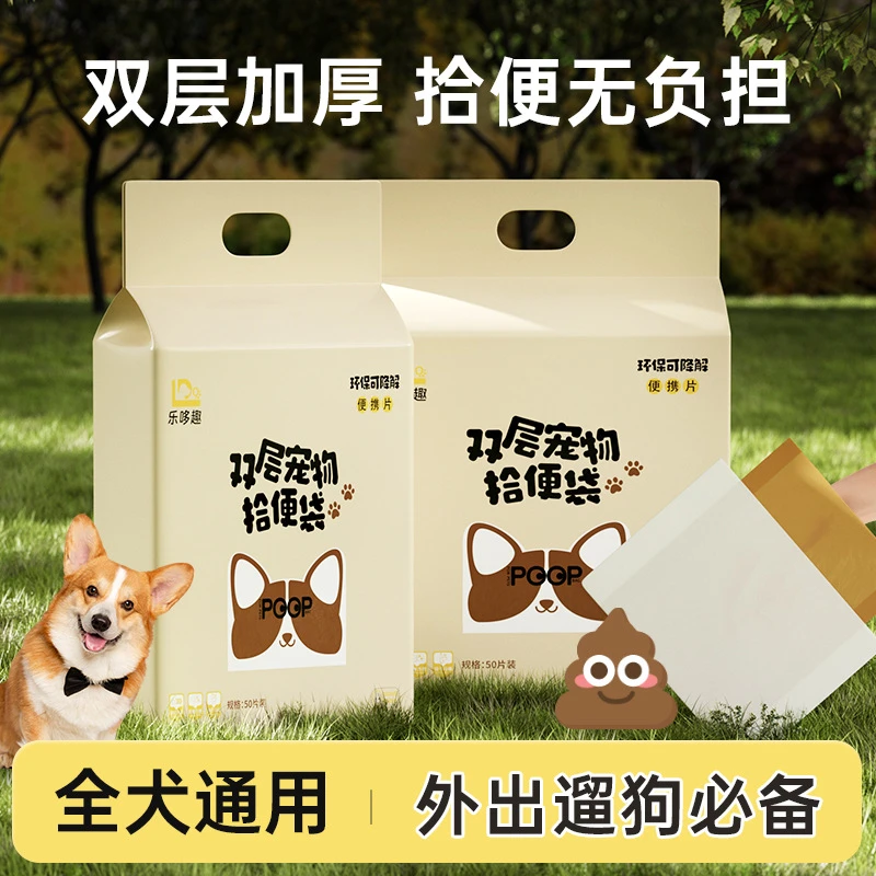 WFNT/丕冠宠物清洁袋双层加厚袋子狗狗户外捡屎便便袋外出便携