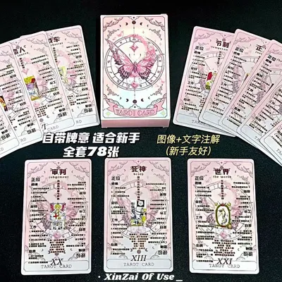 正版粉色蝴蝶新手塔罗牌推荐经典高颜值78张塔罗卡牌韦特塔罗牌