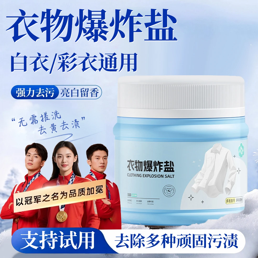 爆炸盐强力去污渍白衣服衣领汗渍饭渍果渍去黄增白护色速溶洗衣粉