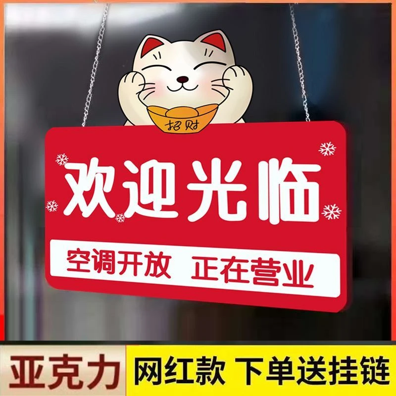 2025款正在营业挂牌推门请进提示牌营业空调开放创意亚克力标识牌