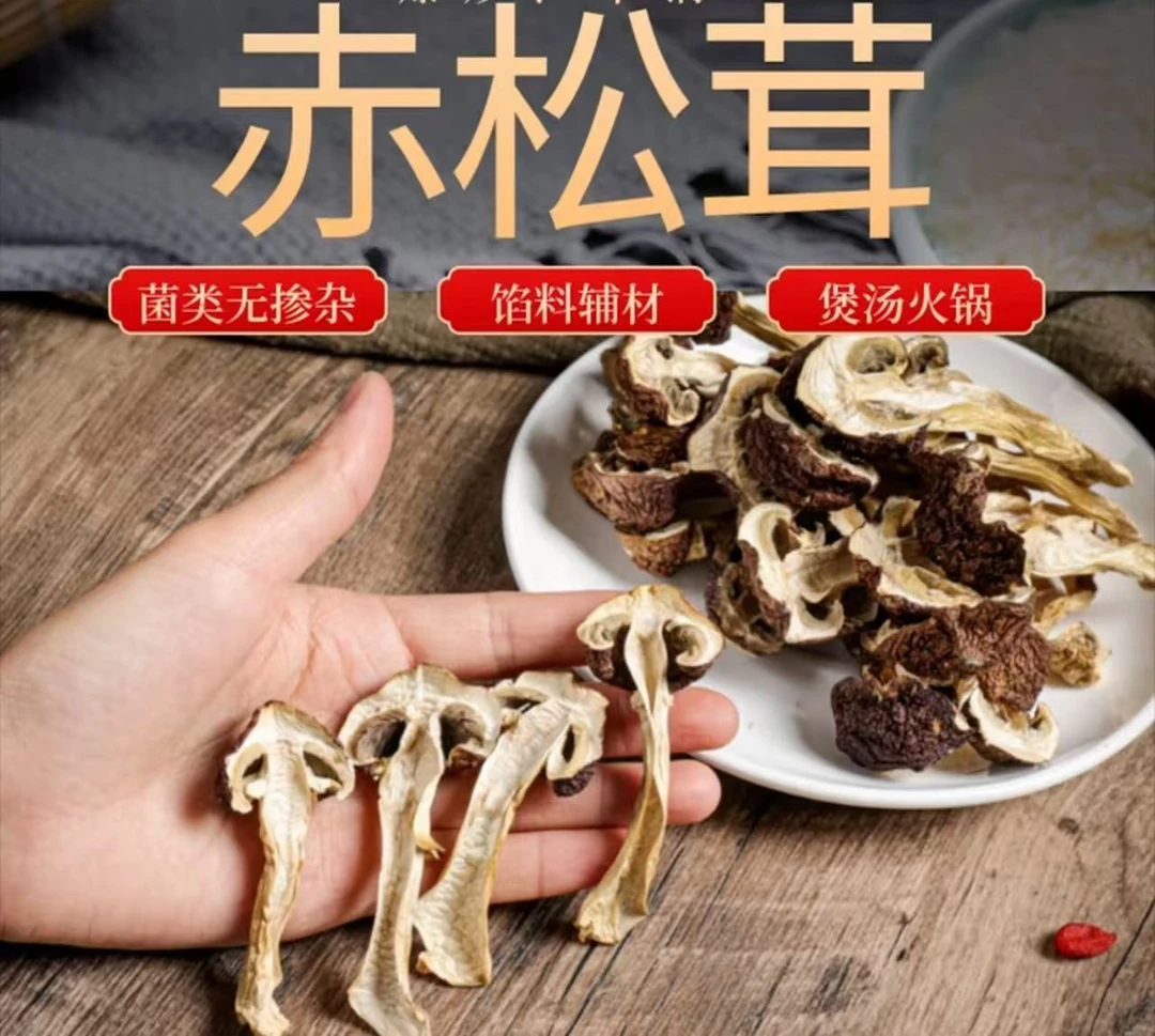赤松茸干货肥厚炒菜炖鸡汤鲜美营养美味的食用菌