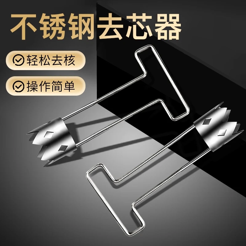 不锈钢取芯器水果去核神器苹果雪梨去籽挖芯神器厨房果蔬去核工具