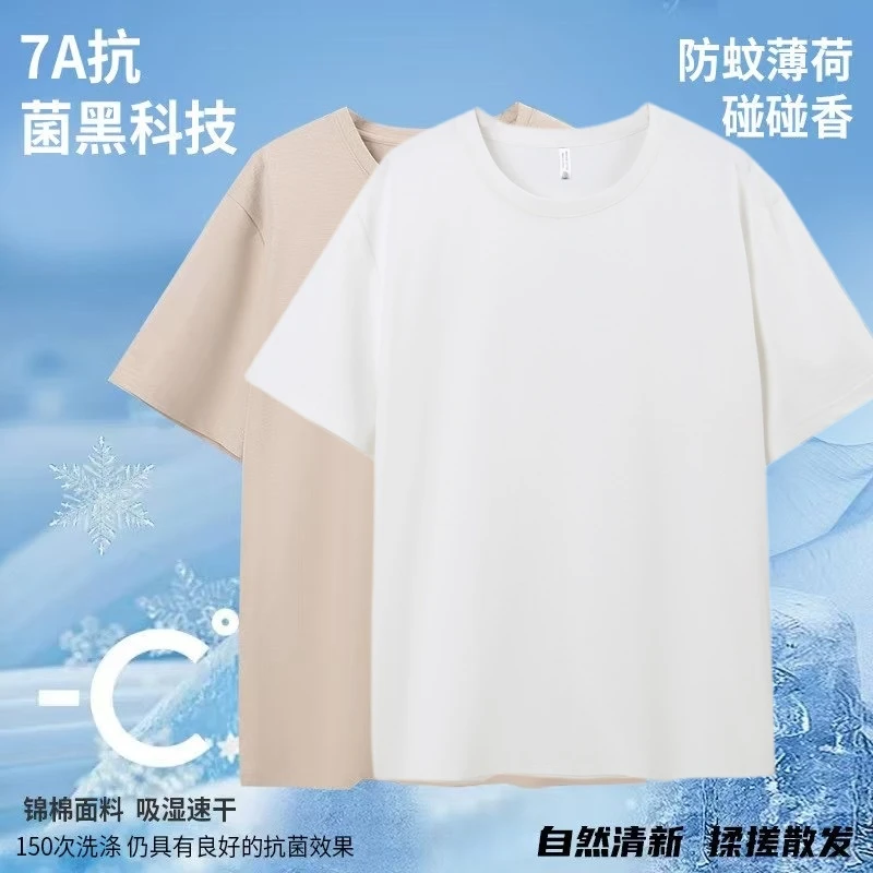 【两件装】7A棉感薄荷香运动休闲吸汗透气弹力速干T男女同款