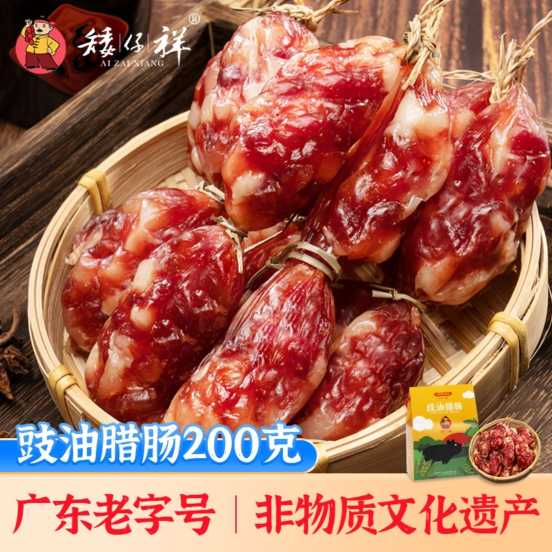 【豉油腊肠 】传统经典手工猪肠衣灌制 新鲜健康