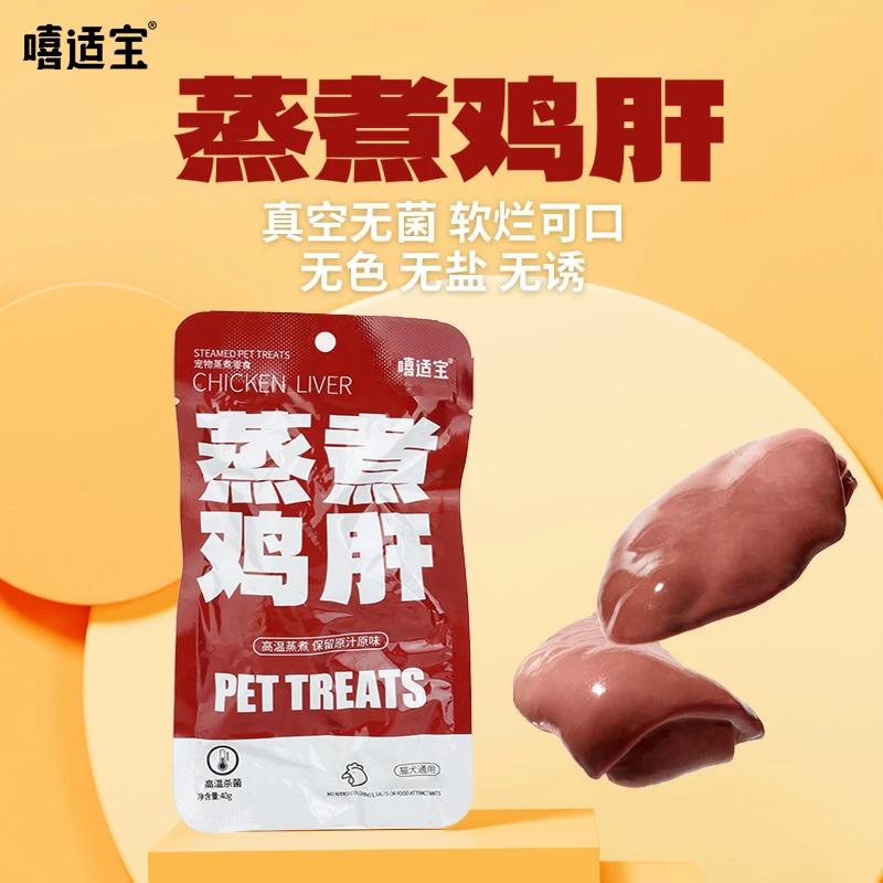 蒸煮鸡肝猫咪狗狗宠物零食水煮鸡肝喂猫狗用熟鸡肝鸡肝宠物零食